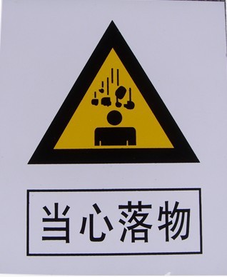 安全标识牌安全标志牌安全警示标志