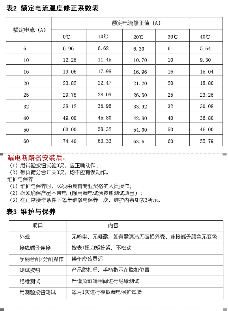 德力西空气开关说明书图片