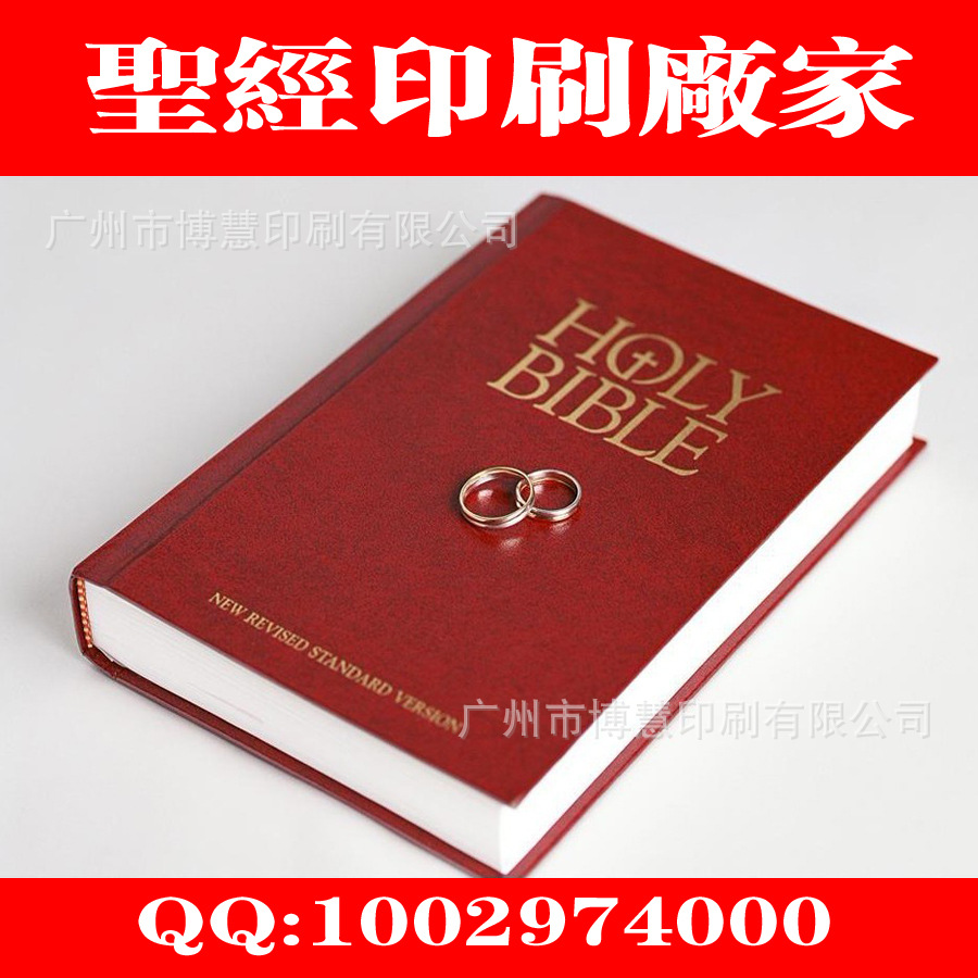【正版圣经】供应红色封皮bible 精装全英文版圣经书籍印刷