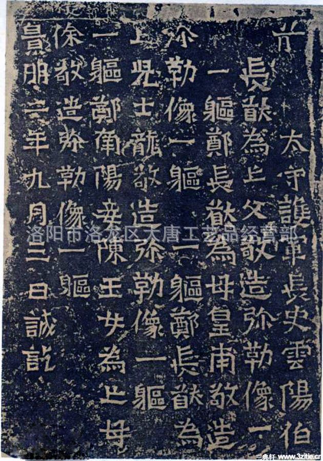 龙门二十品 拓片 魏碑书法精品 书法艺术品 特色礼品 洛阳纪念品图片