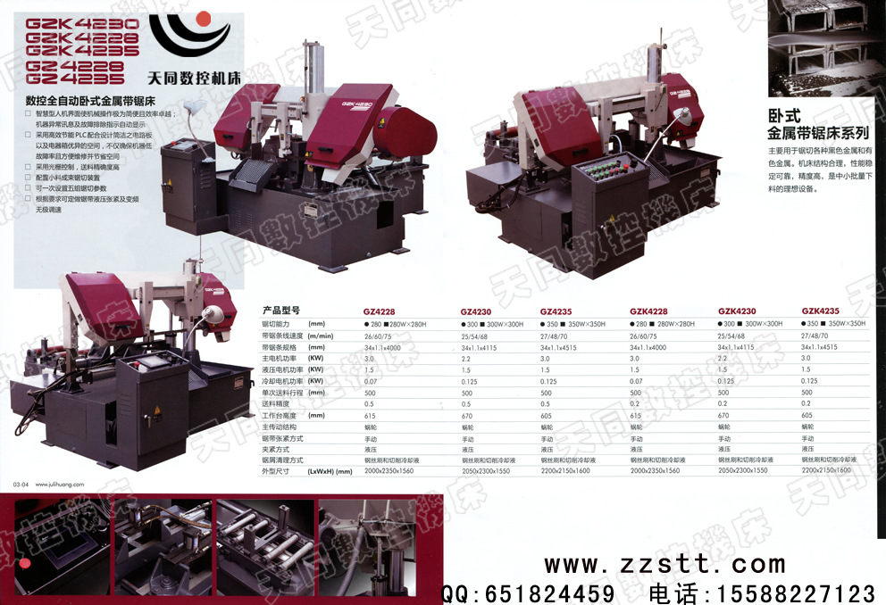 gzk4028 gz4028卧式金属带锯床系列 金属带锯床系列