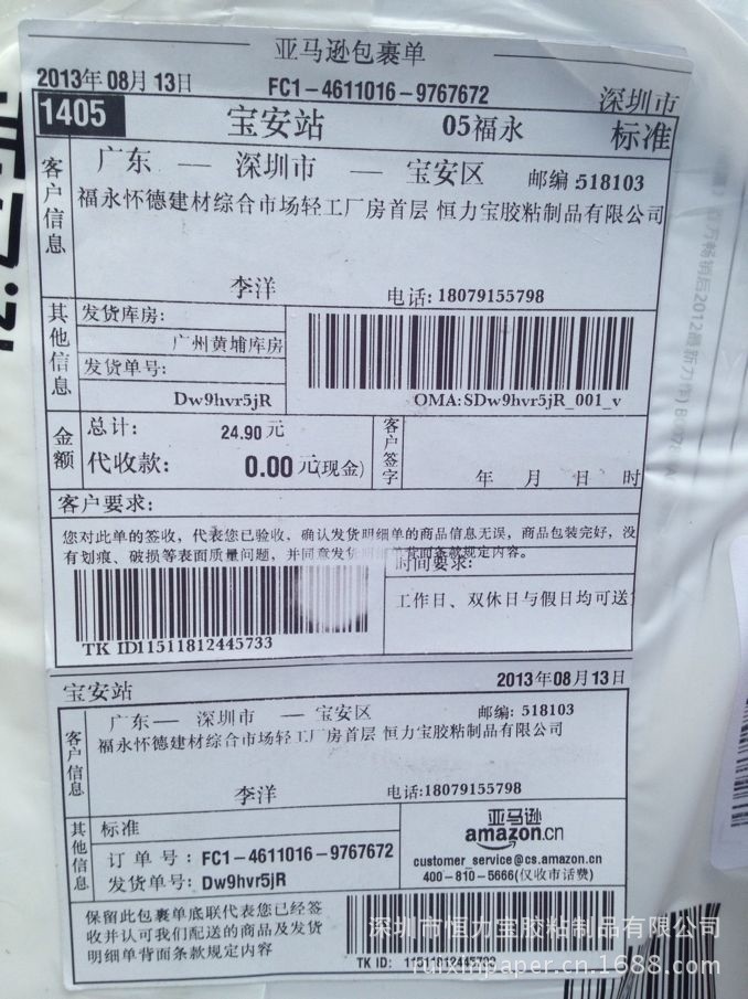 热敏快递单 标签快递单 热敏面单 快递详情单 热敏快递标签