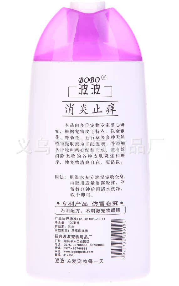 宠物香波 代理波波宠物沐浴露 止痒 宠物清洁用品400ML