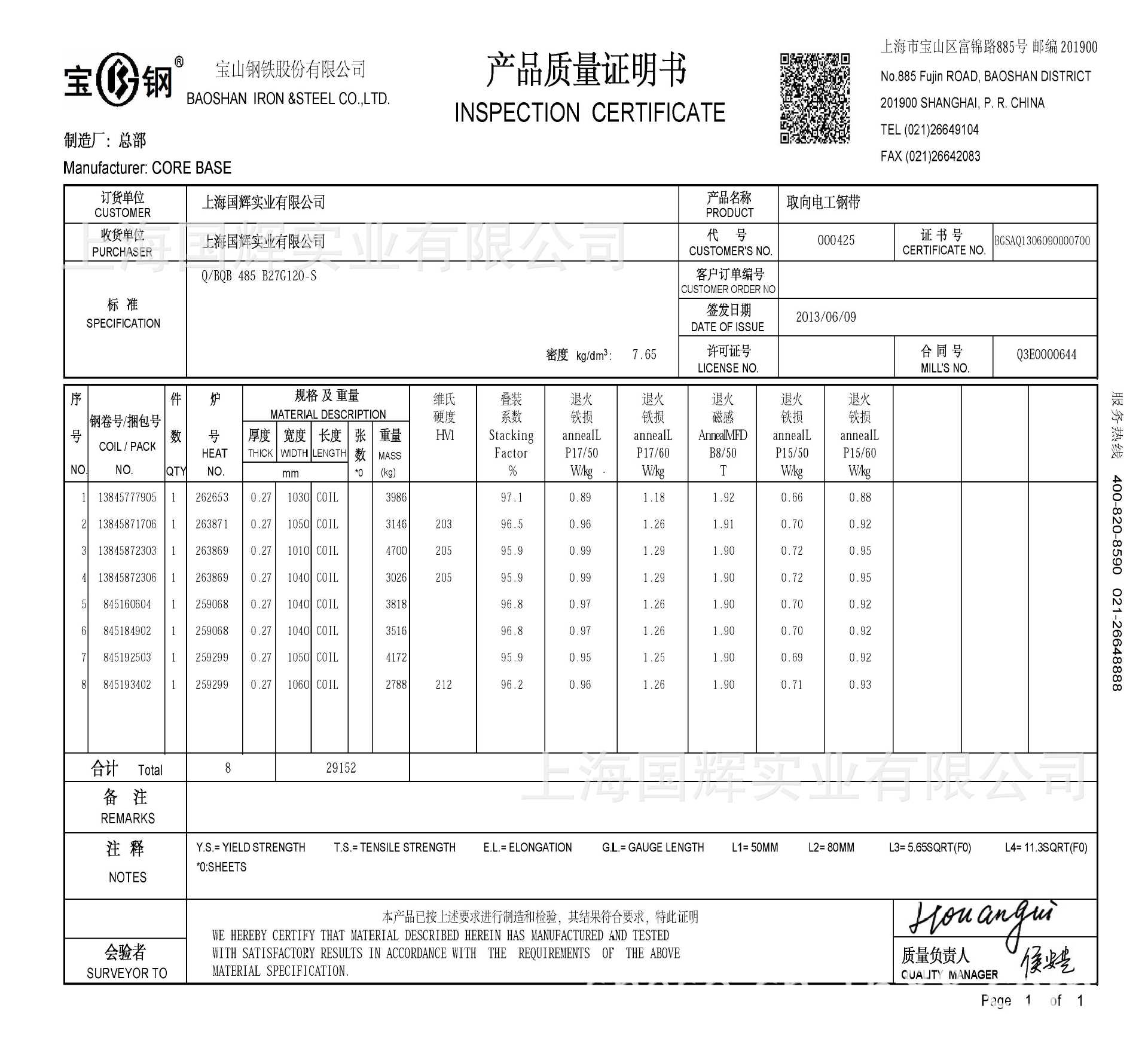 供应宝钢有取向电工钢硅钢片矽钢片b27g120硅钢片图