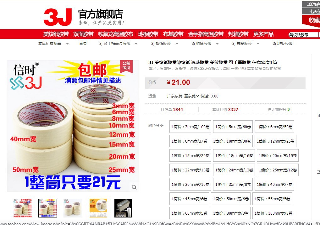 钻孔遮蔽 美工书写 皱纹美纹纸胶带1筒包邮 基材:美纹纸 型号:3j301