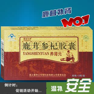 博苗氏鹿茸參杞膠囊補腎壯腰 緩解體力疲勞 保健食品 遠勝瑪咖