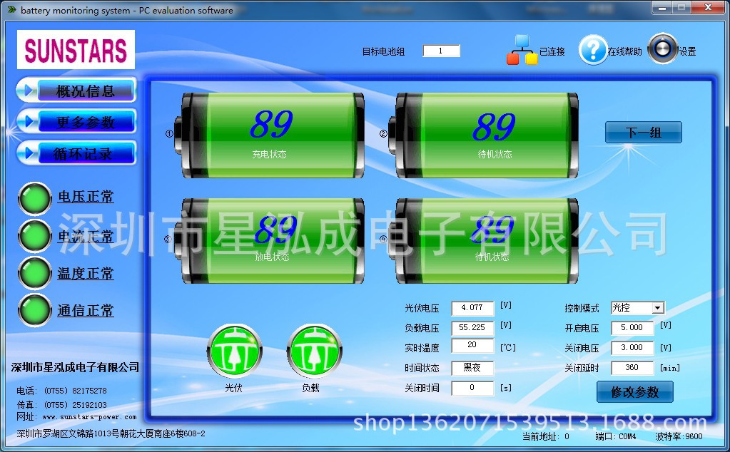 星泓成 bms儲能方案儲能bms系統