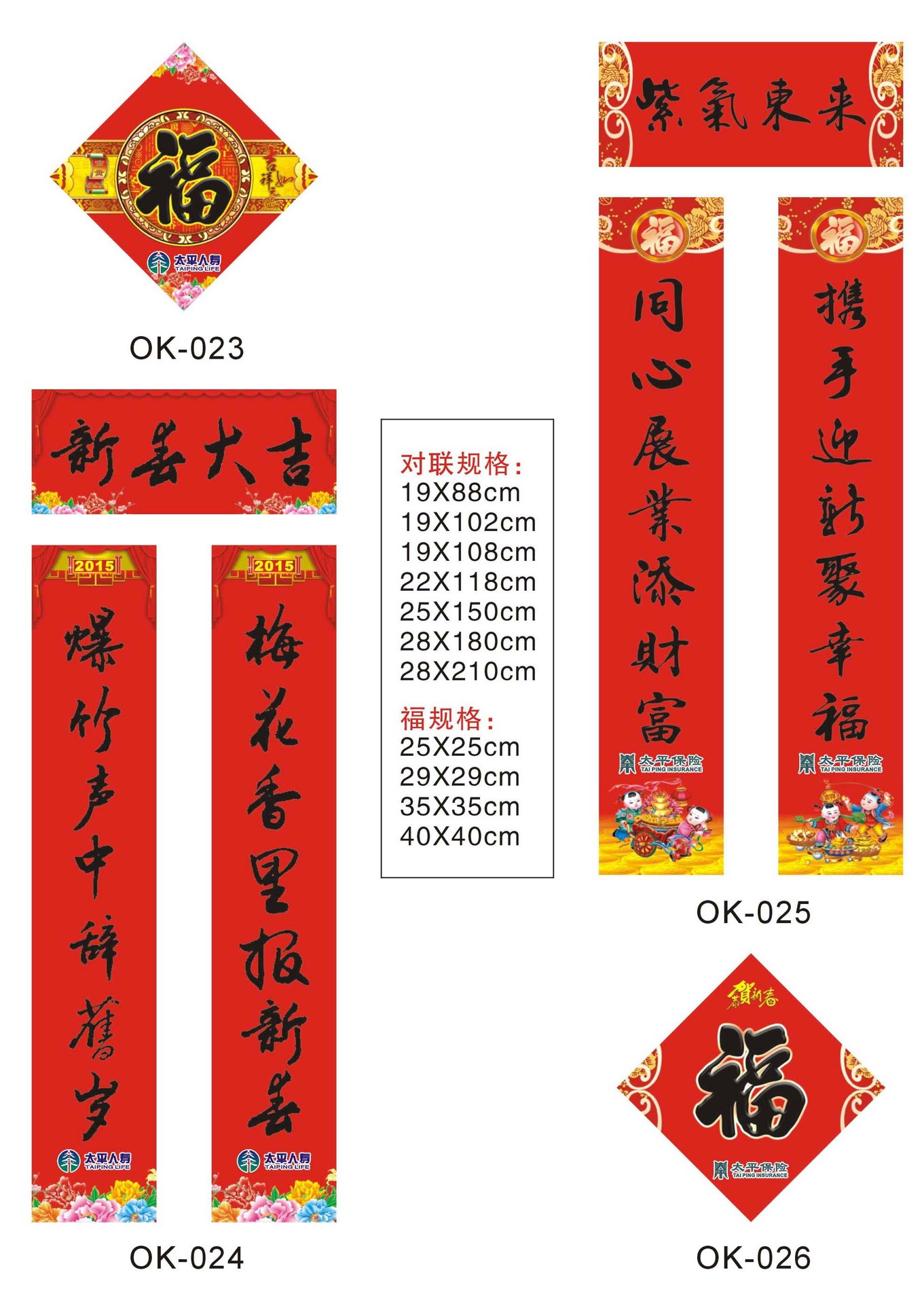 对联 春联 年货对联 福字系列 对联用品定做图片_11