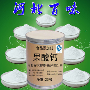 食品级果酸钙