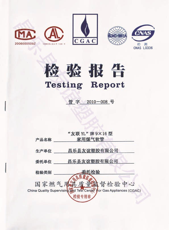 pvc管 煤气天然气专用管 国家煤 检中心报告