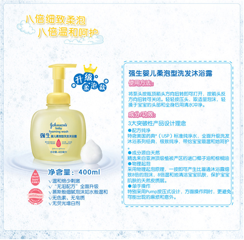 强生婴儿柔泡型洗发沐浴露400ml