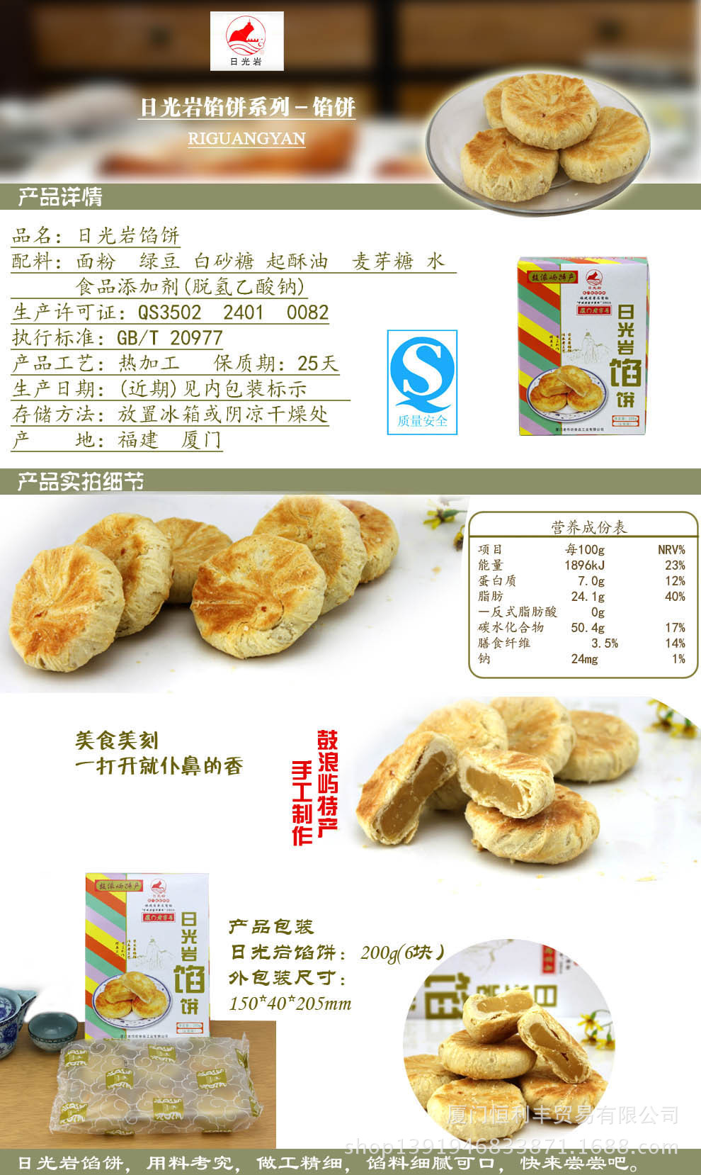 日光岩馅饼200g 厦门鼓浪屿传统糕点零食品年货绿豆饼