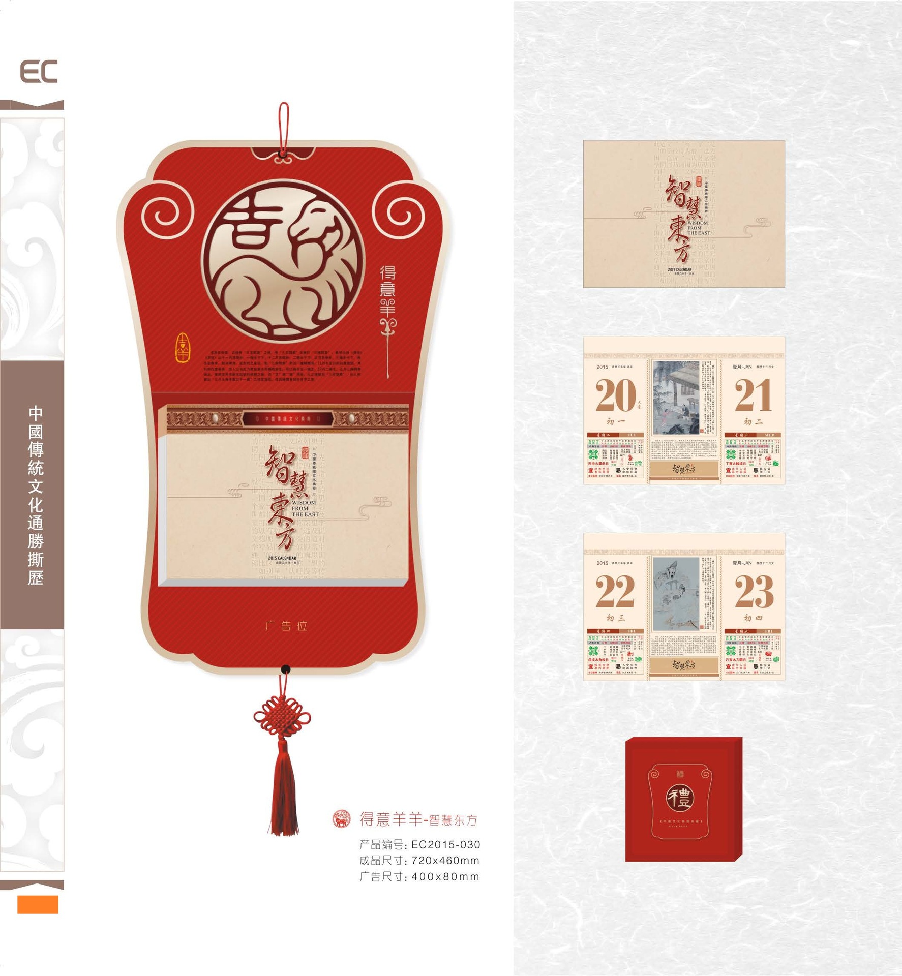 中国传统文化通胜撕历--东方智慧(红牌系列)
