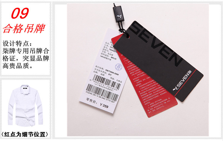 【 专柜价】:359元 【注   意】此款衣服有吊牌有领标,有胸标,有柒牌