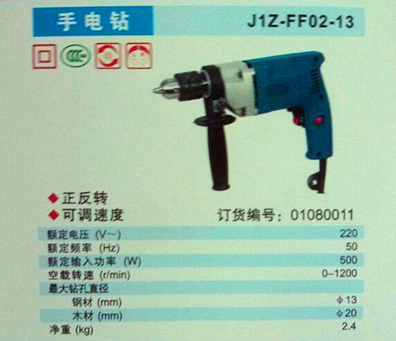 电动抛光机 美工刀 其他五金工具 钢锯架 类型:手电钻 品牌:东成 型号