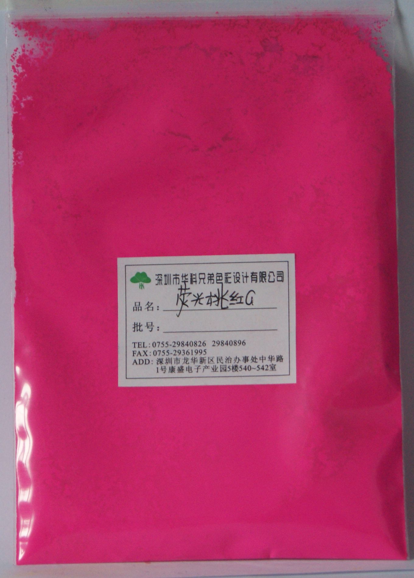 耐高温荧光桃红色粉 耐迁移耐晒荧光色粉 硅胶荧光色粉