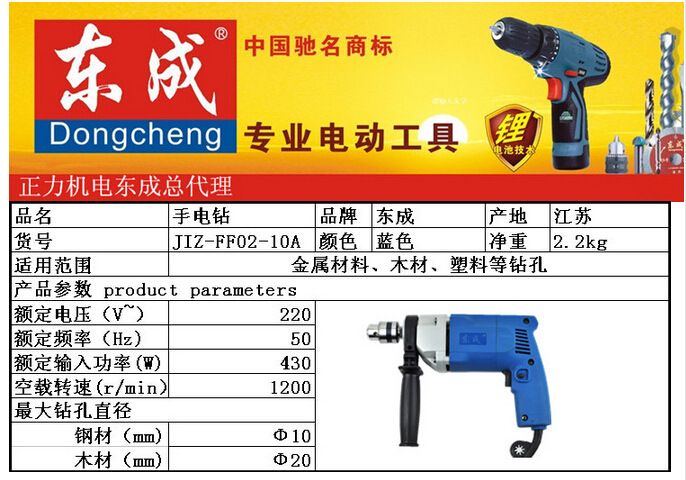 w 正品东成 手枪钻 j1z