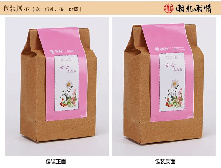 湘礼湘情女士养颜茶清热去火美容养颜保健养生茶叶