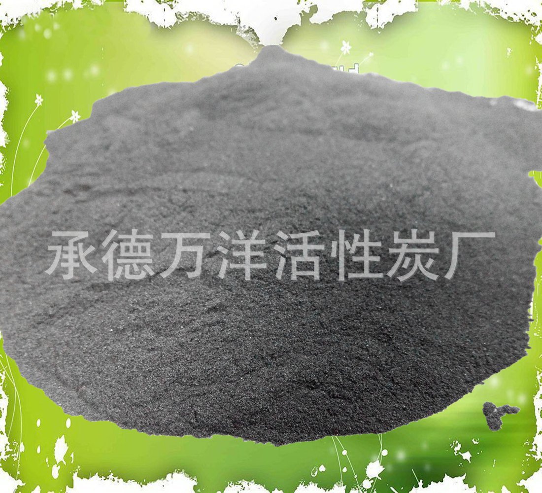 饮料降甜红酒脱色用粉状活性炭