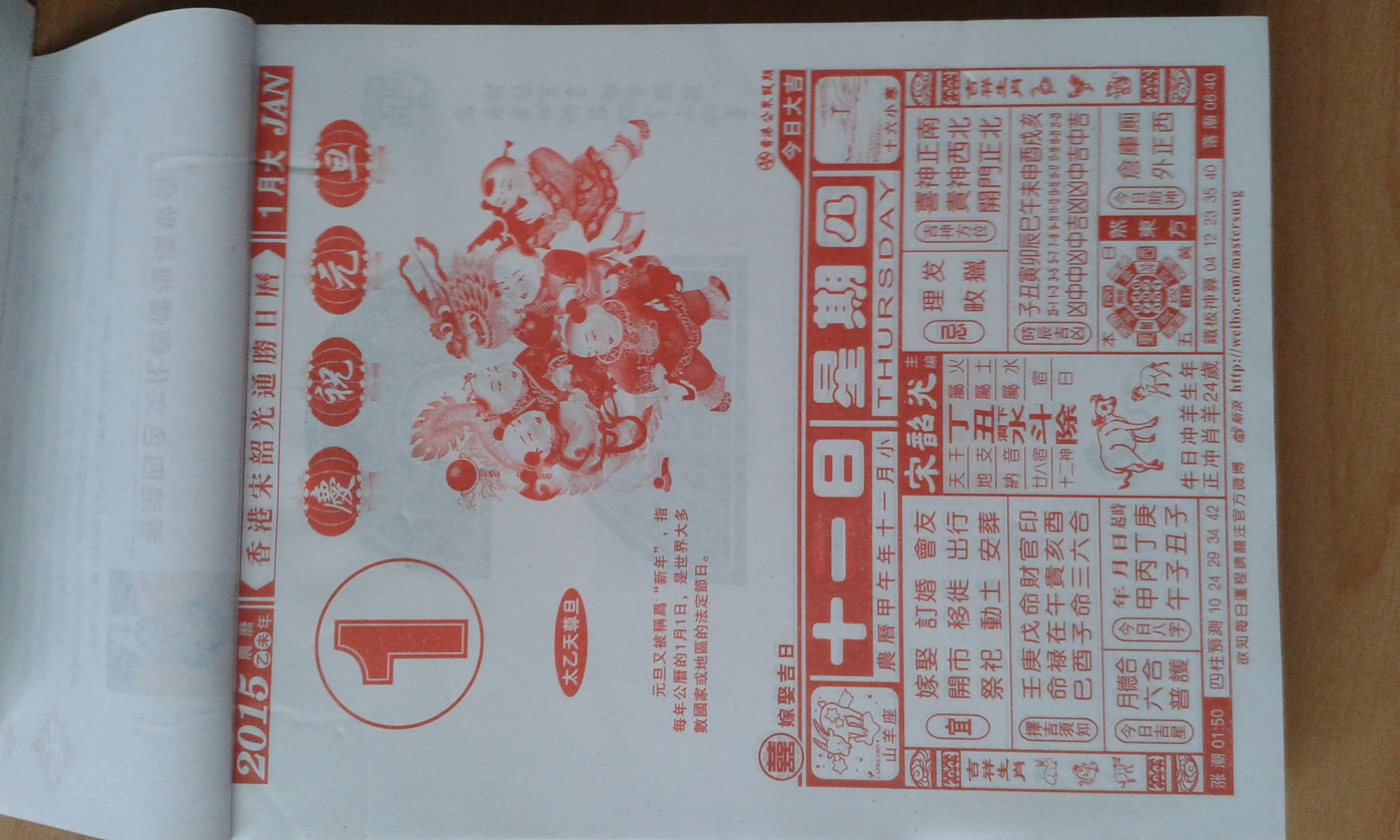 2015年香港通胜老皇历日历宋绍光择吉老黄历深圳东莞惠州厂家供应