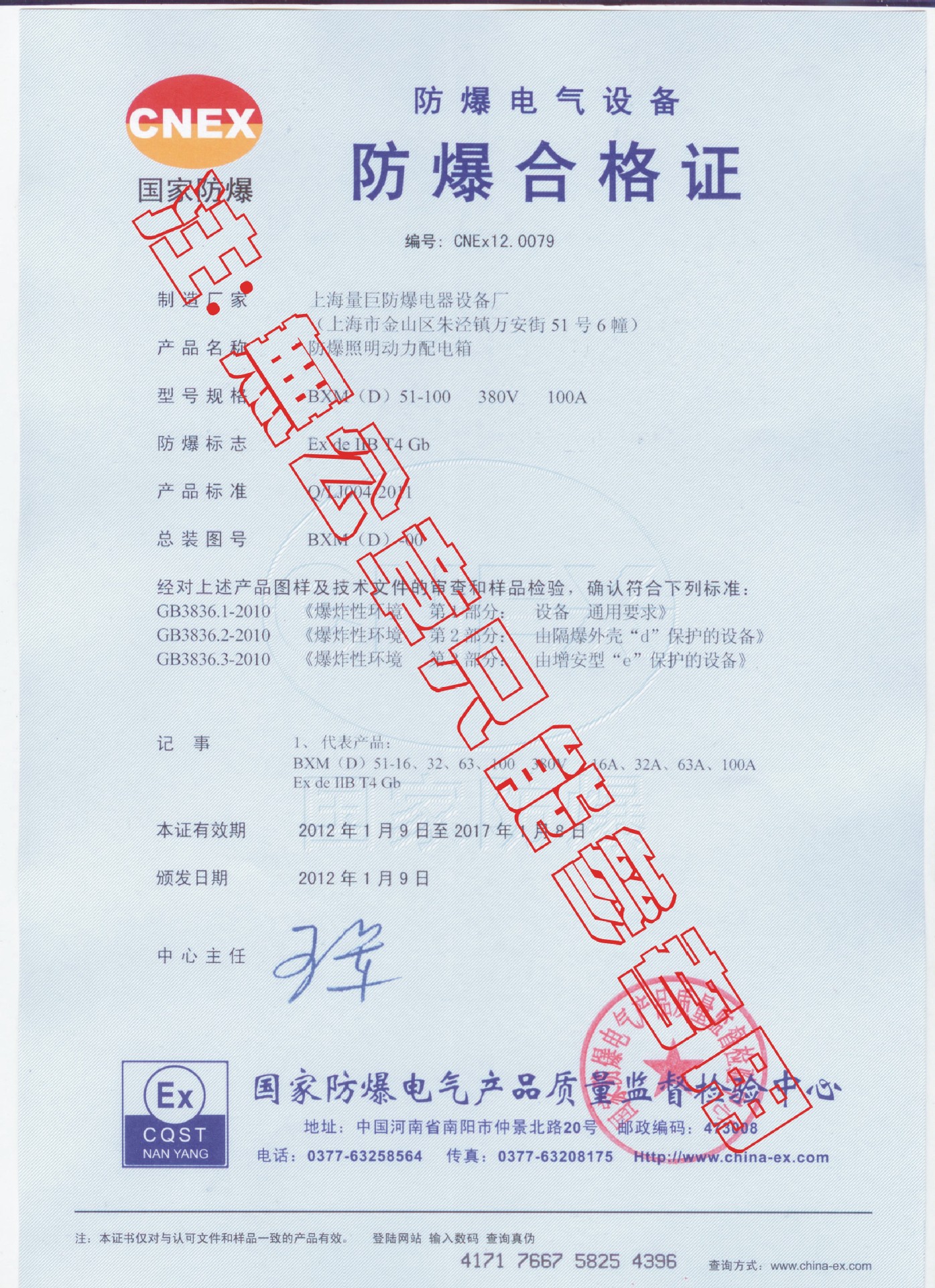 配电箱合格证