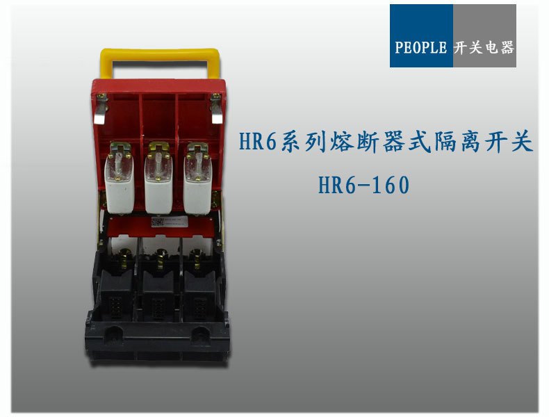 中国人民电器集团hr6-160/30熔断器式隔离开关
