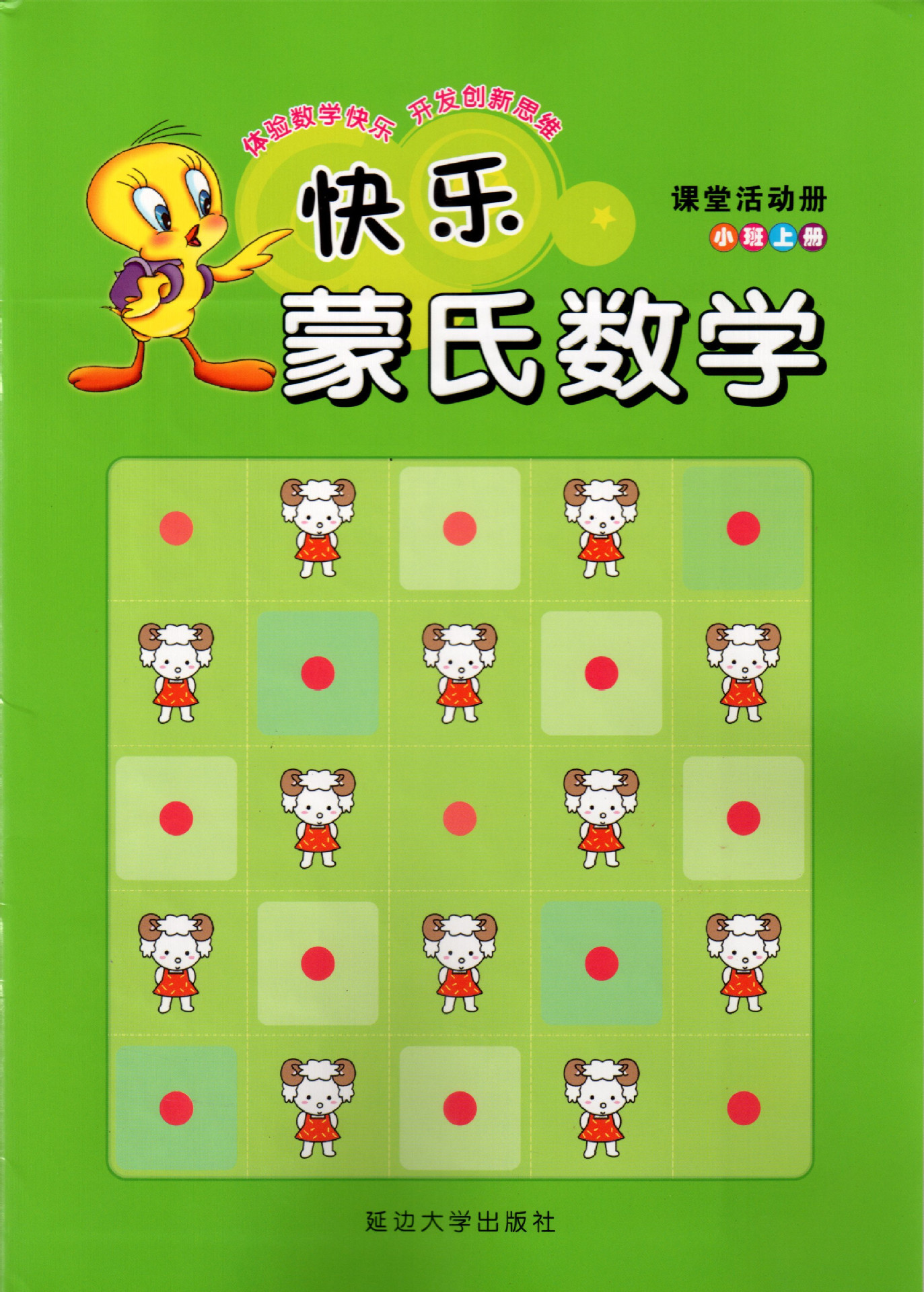 【幼儿园教材批发】蒙氏数学-小班(上册)