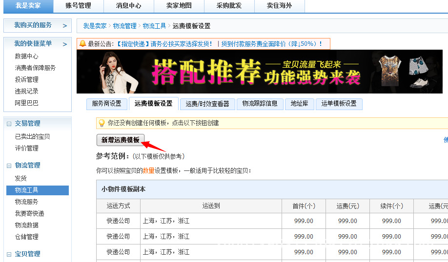淘寶店鋪運費模板設置教程