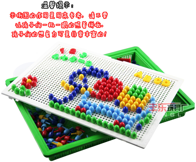 324粒盒装蘑菇钉组合插板 婴儿童积木拼图 插丁益智早教玩具