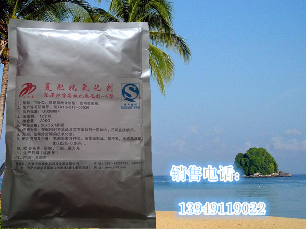 復配抗氧化劑堅果炒貨高校抗氧化劑-a型油炸面製品抗氧化劑