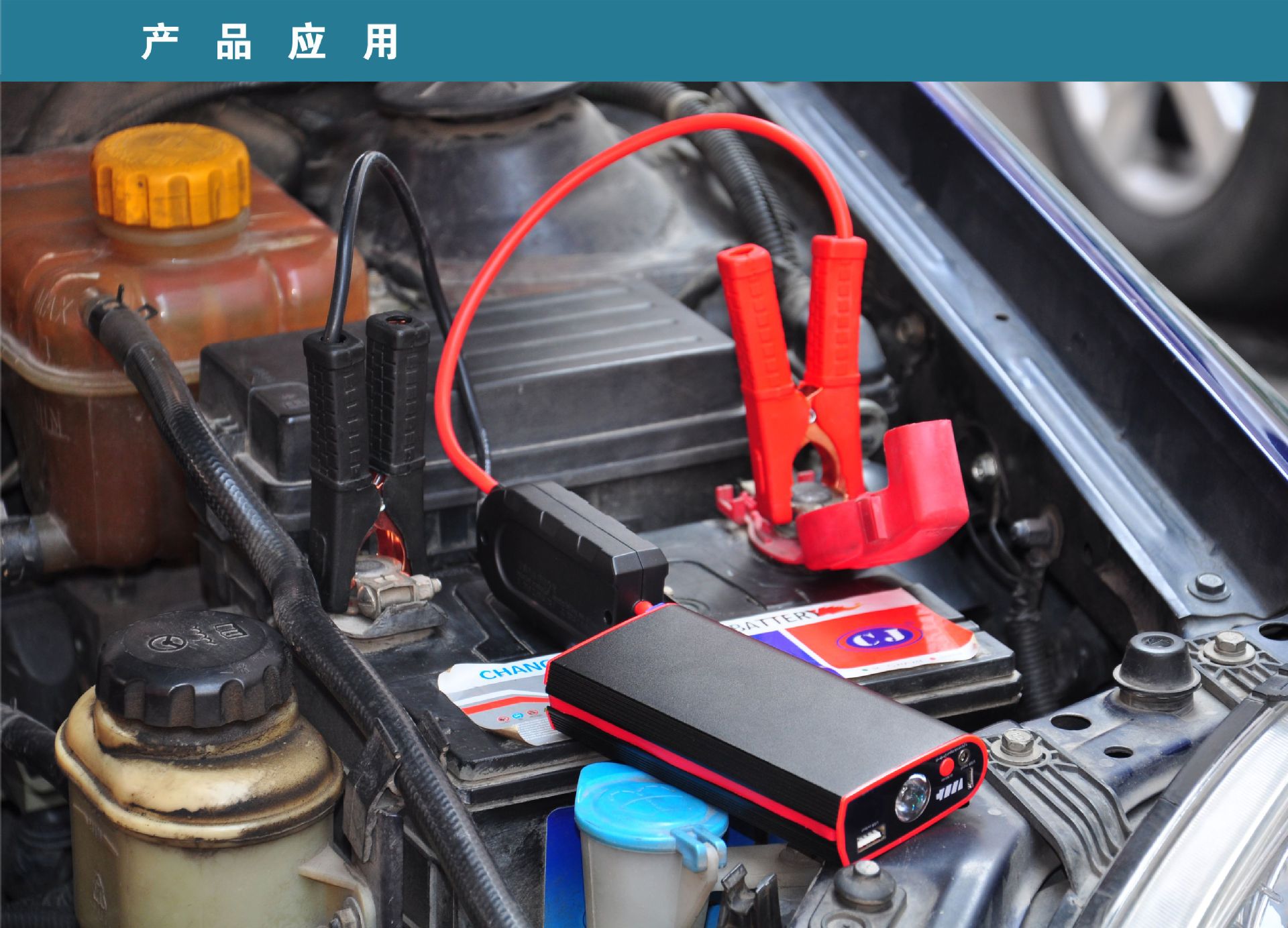 承诺:凡是使用本公司的产品,不用要求汽车用户算好时间解除打火夹子