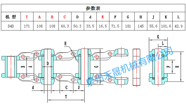 d4d 链轨参数