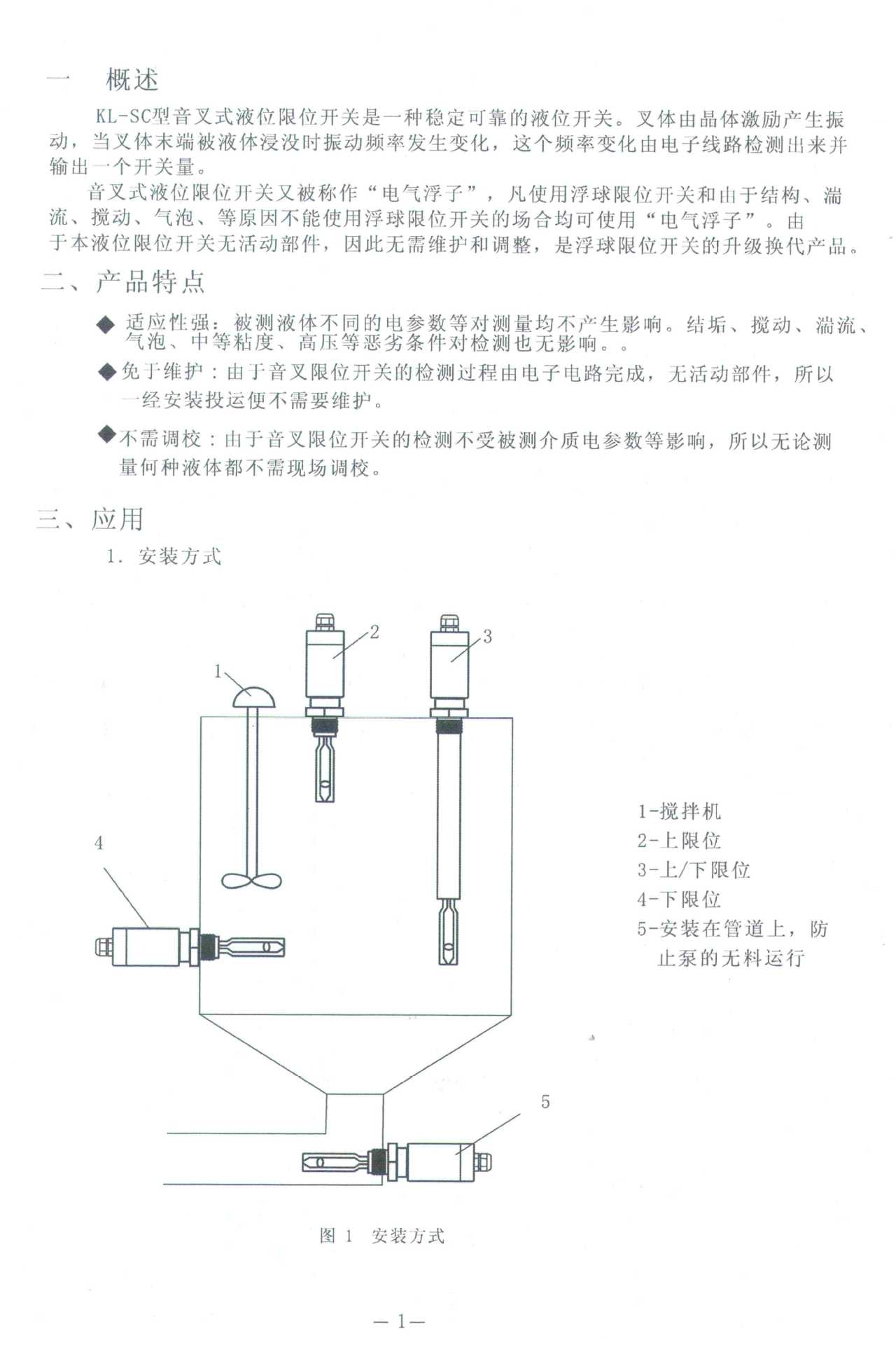 供应音叉液位开关