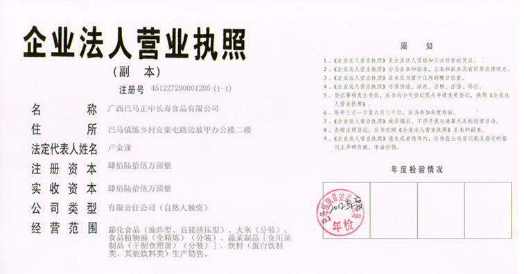 巴马来了食品:品牌背后的故事