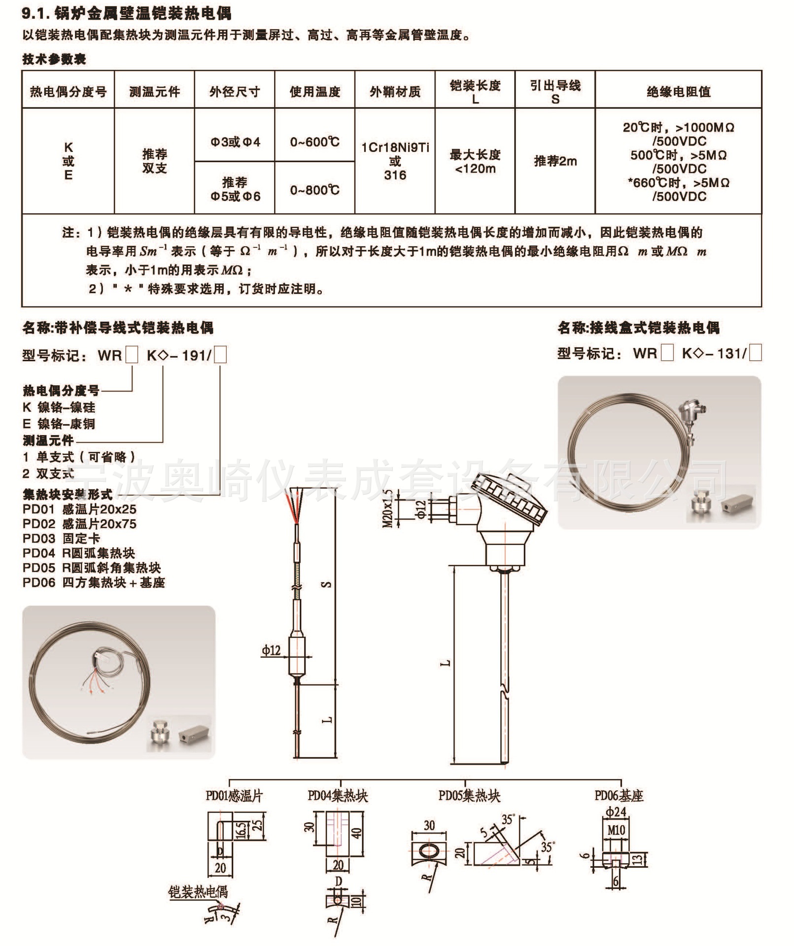 【电站专用热电偶】锅炉金属壁温铠装热电偶表面测温集热块
