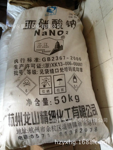 化工原料 亚硝酸钠 50kg/包