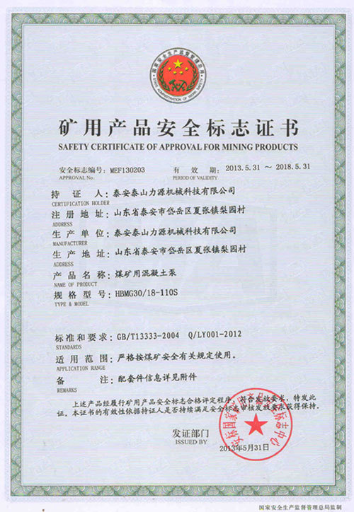 煤矿用混凝土泵