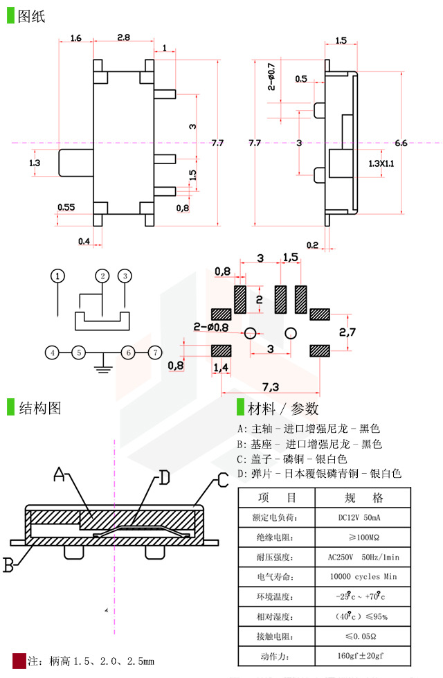 sk02七脚拨动开关侧拨7脚拨动开关图片_6