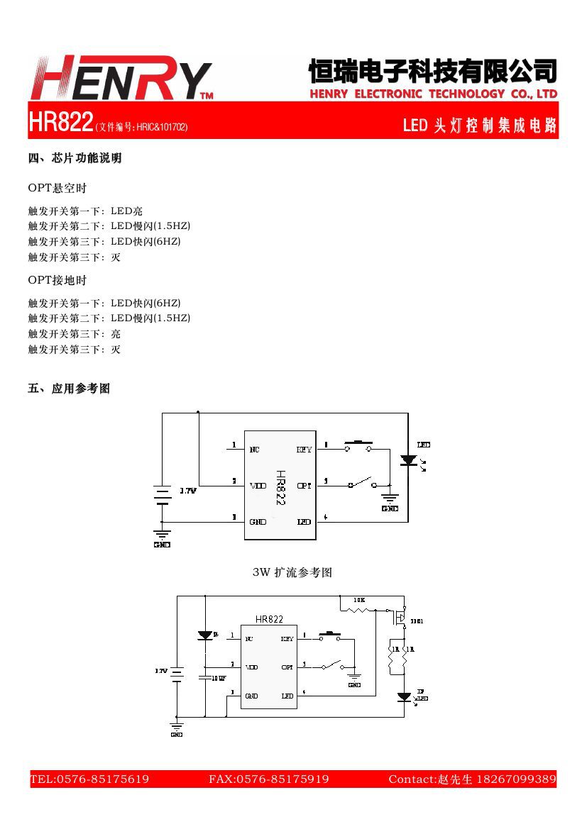 挥手感应头灯电路图图片