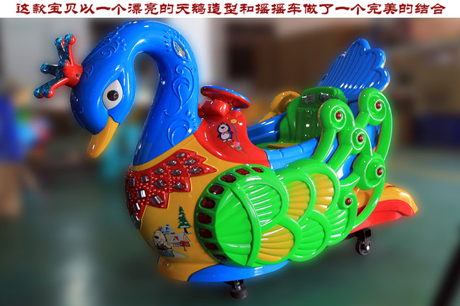 厂家生产天鹅摇摆机 炫彩灯光儿童电动摇摆机 儿童投币玩具车