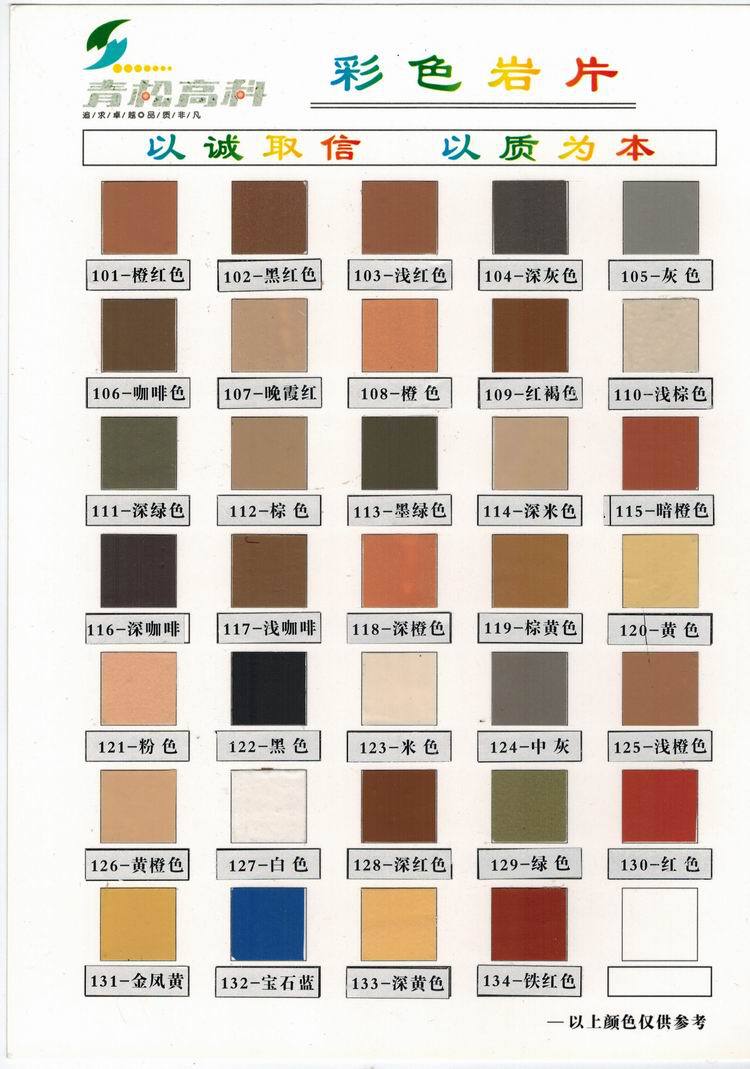 厂家直销 真石漆岩片 复合岩片