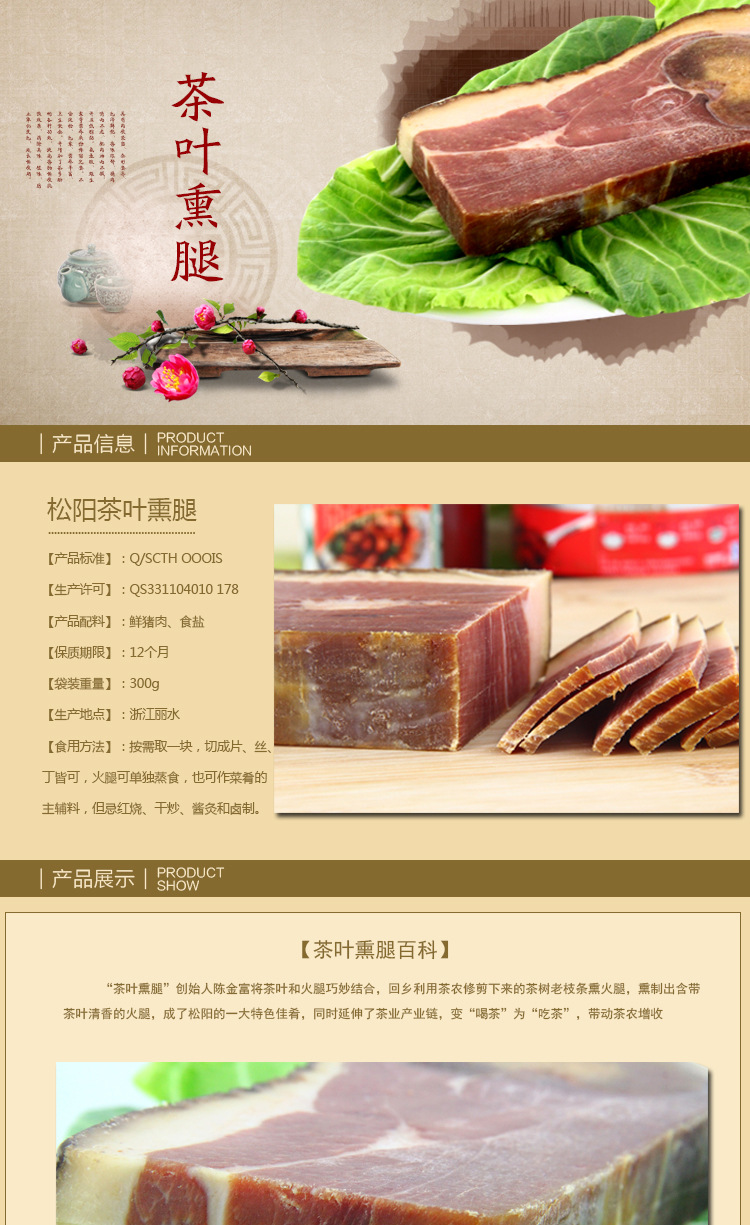 诚天和 松阳茶叶熏腿 熏火腿 熏土猪肉 松阳特产特价批发 散卖图片_4