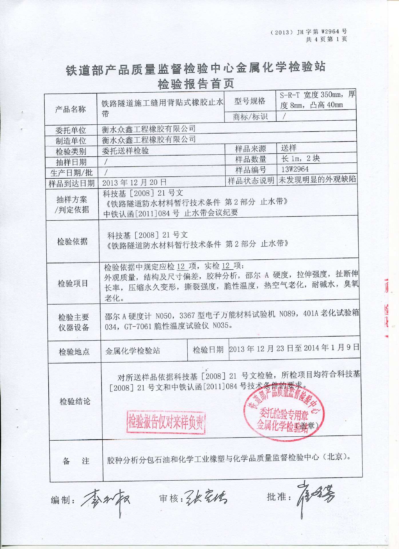 厂家直销变形缝背贴式橡胶止水带,橡胶止水带价格,500*10中埋式止水带