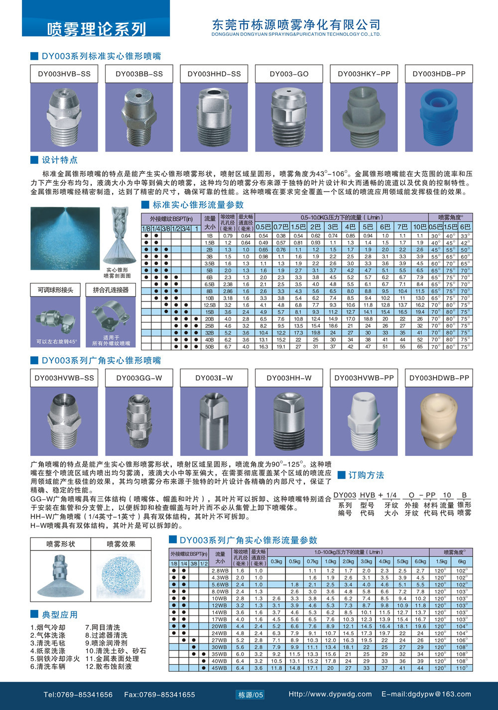 廣東廠家現貨批發大流量實心錐塑料除霧器沖洗噴嘴噴頭 免費寄樣