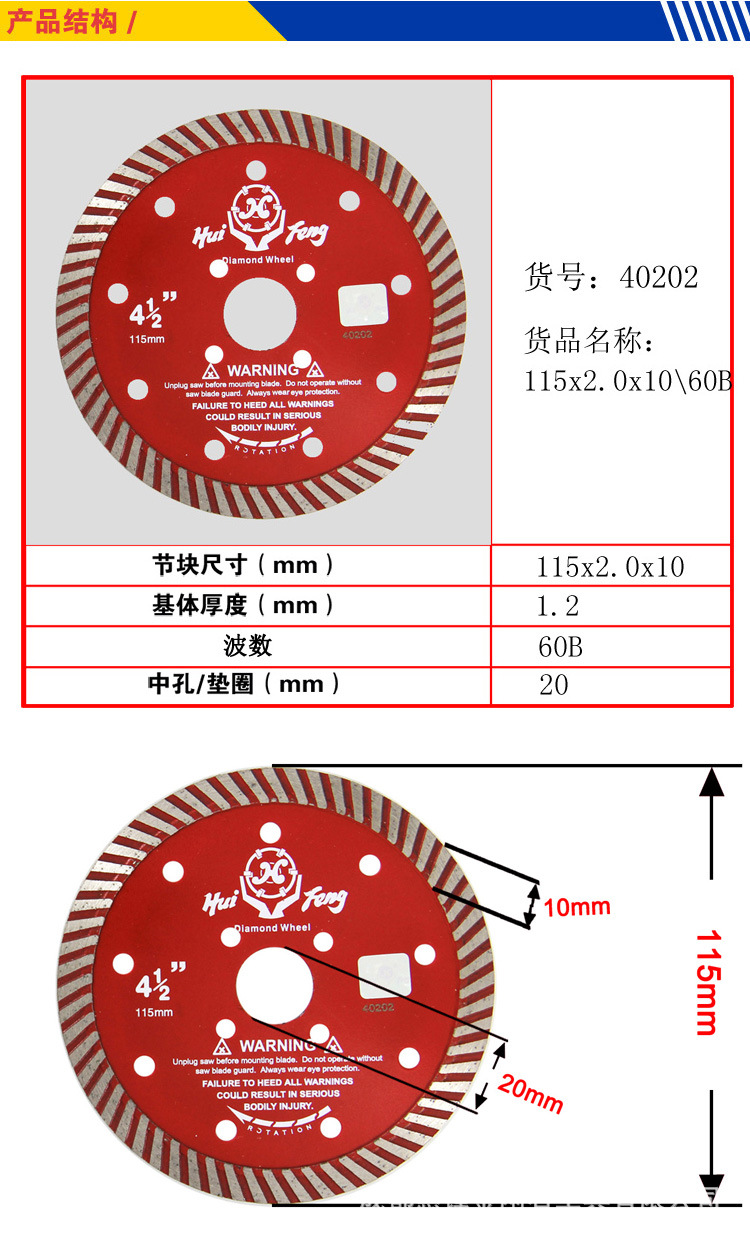 惠锋工具115mm 云石锯片 波纹片 金刚石干切锯片 石材切割片