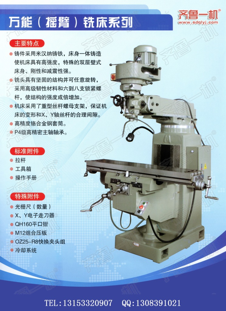 萬能搖臂銑床系列
