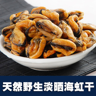 【海味干货批发】天然野生淡晒海虹干 贻贝干 海虹肉 水产干货