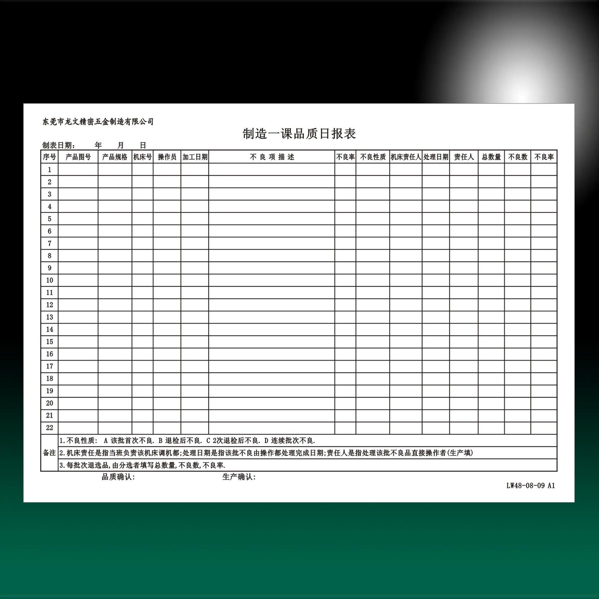 80克a4登記表生產日報表