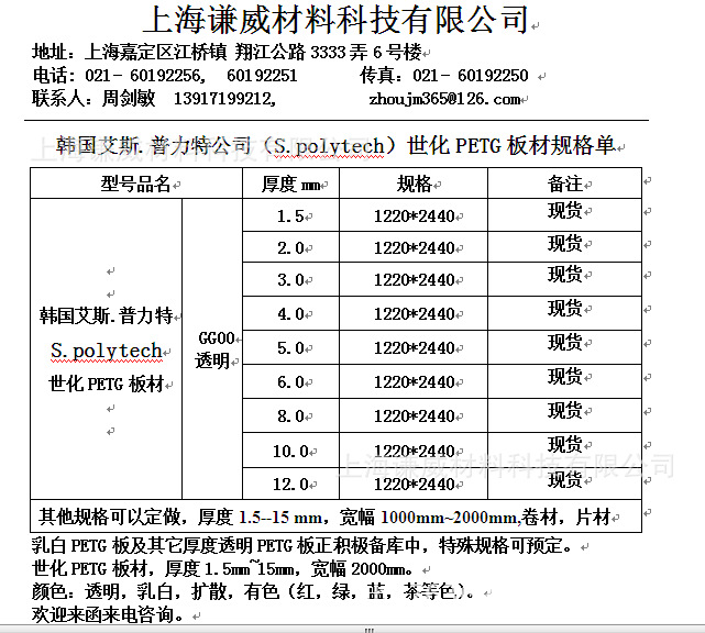 透明塑料板材,三種材質,齊全厚度,上海倉庫備庫現貨供應