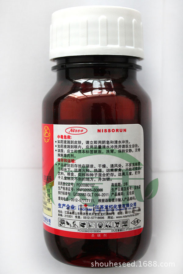 江苏龙灯出品日曹尼索朗噻螨酮杀螨剂 尼索朗 200毫升瓶装